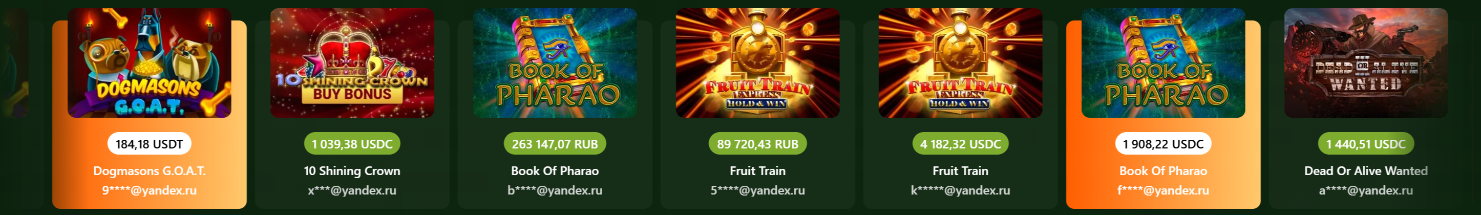 Последние выигрыши игроков